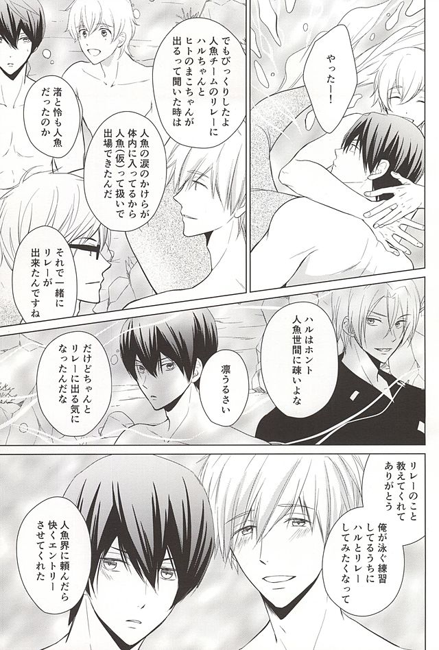 (SUPER24) [E-ria (Asaki)] Ningyo no Haru-chan to Gin no Namida 2 (Free!) page 34 full