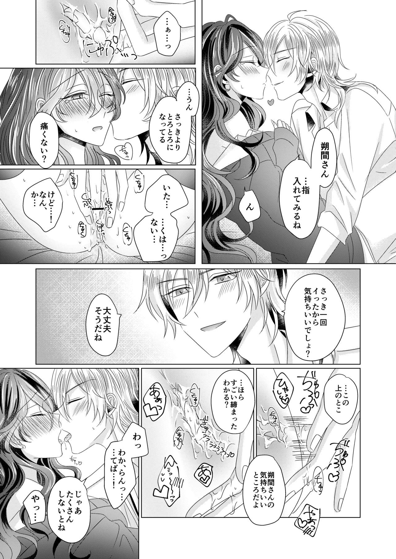 [Watson (Eikura)] Kinkyori Renai (Ensemble Stars!) [Digital] page 54 full