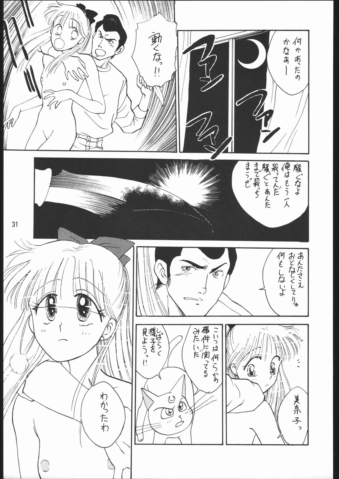 [Dotou no M Kikaku] うさぎがピョン!! (Bishoujo Senshi Sailor Moon) page 30 full