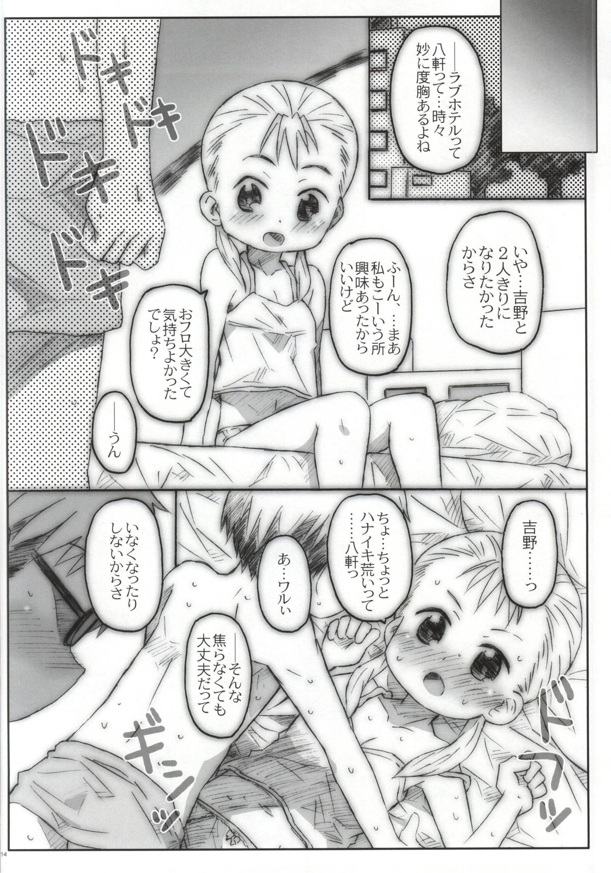 (C86) [Shimoboard (Shimosan)] Yukidirushi (Silver Spoon) page 11 full