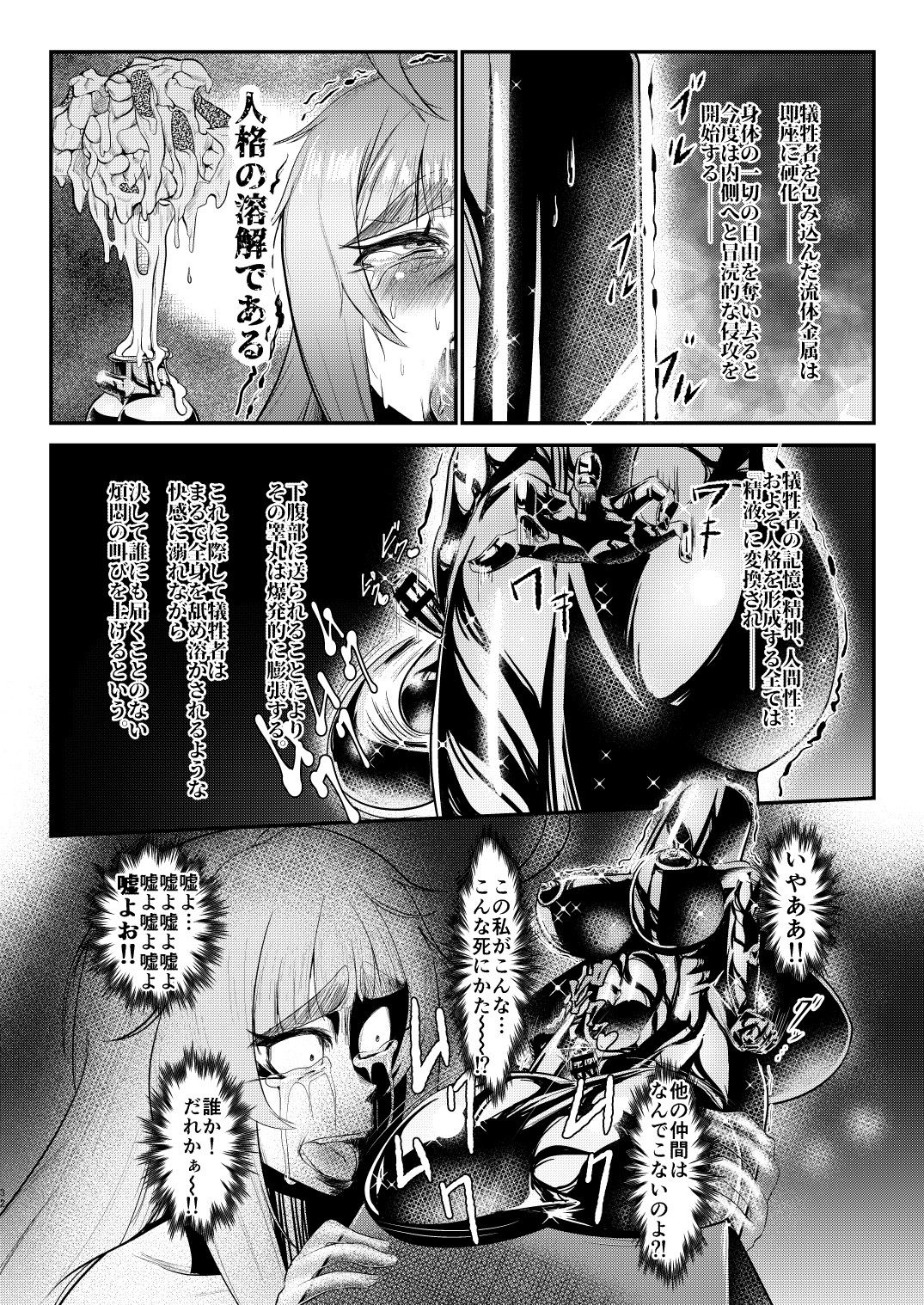 [Suichuu White (Various)] MOREUGESSION -Ichiji Sousaku Heroine Moreugesseoyo-ka Goudou- [Digital] page 31 full