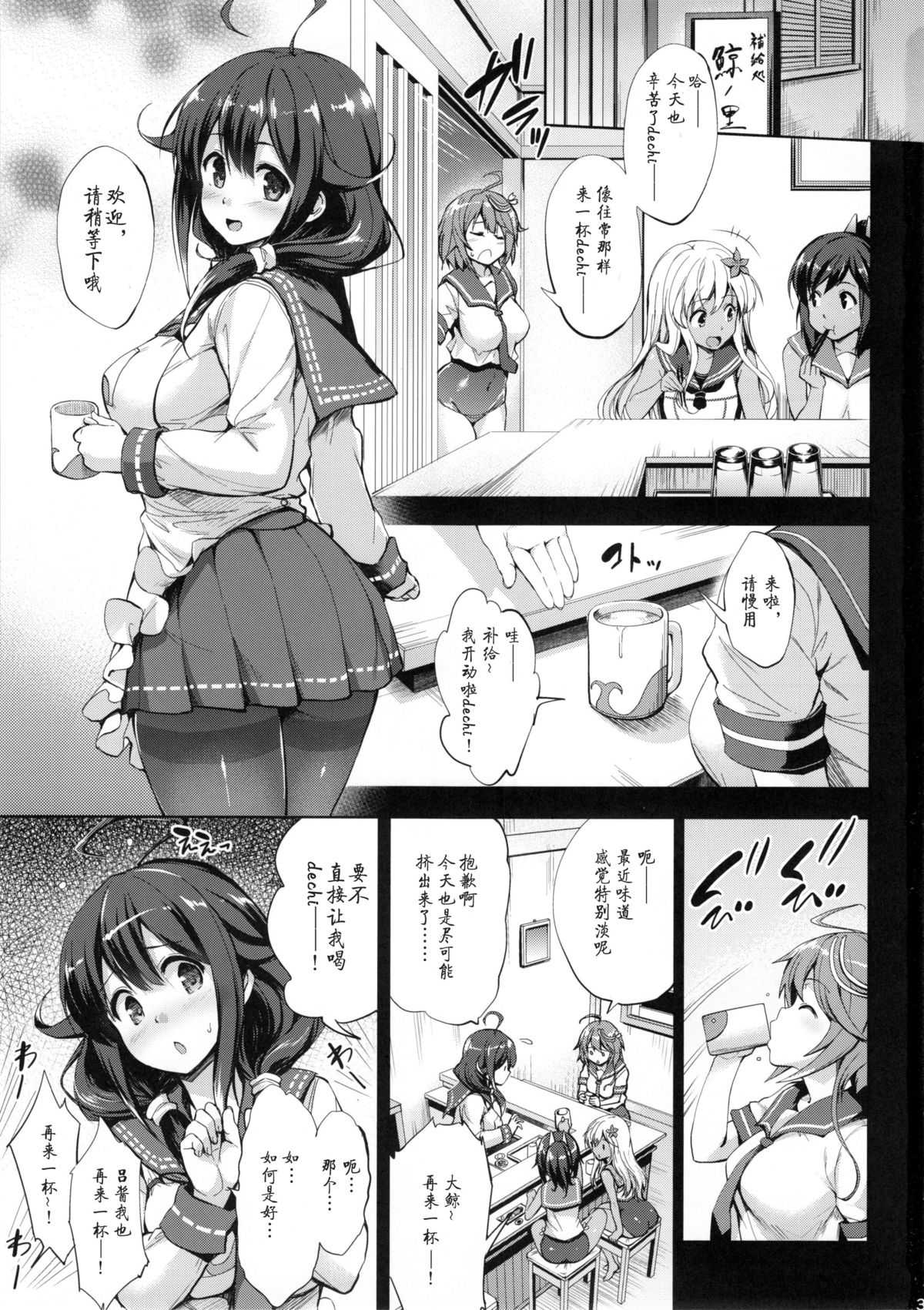 (C88) [Jouji Mujoh (Shinozuka George)] Taigei Ikunyu Nisshi (Kantai Collection -KanColle-) [Chinese] [木下梨花个人汉化] page 4 full