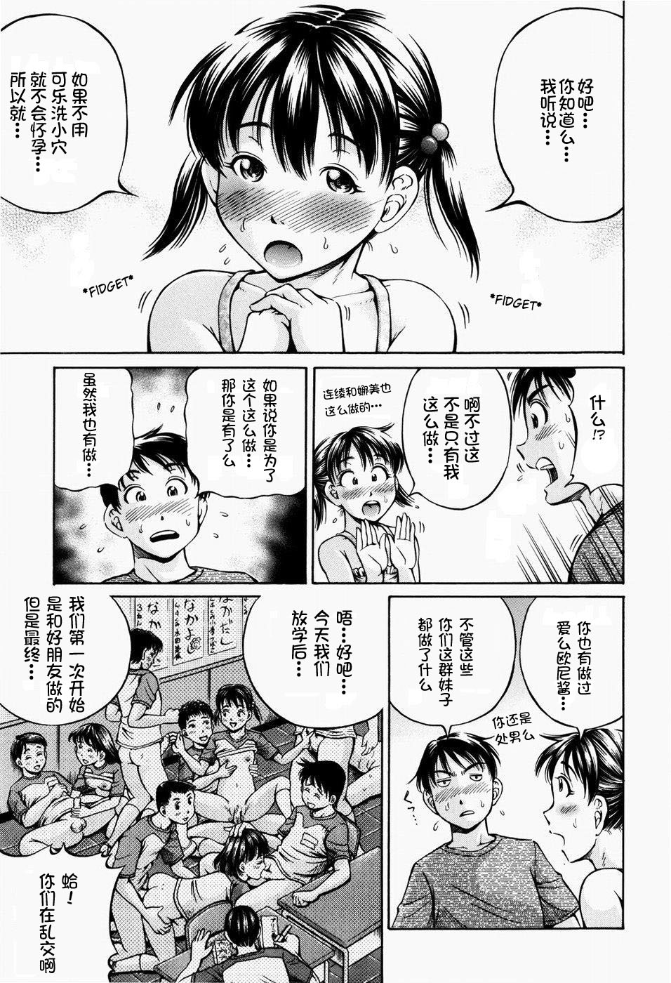 [Komine Tsubasa] Hairankai ~Ovulation Exhibition~ [Chinese] [罗洁爱儿个人汉化] page 167 full