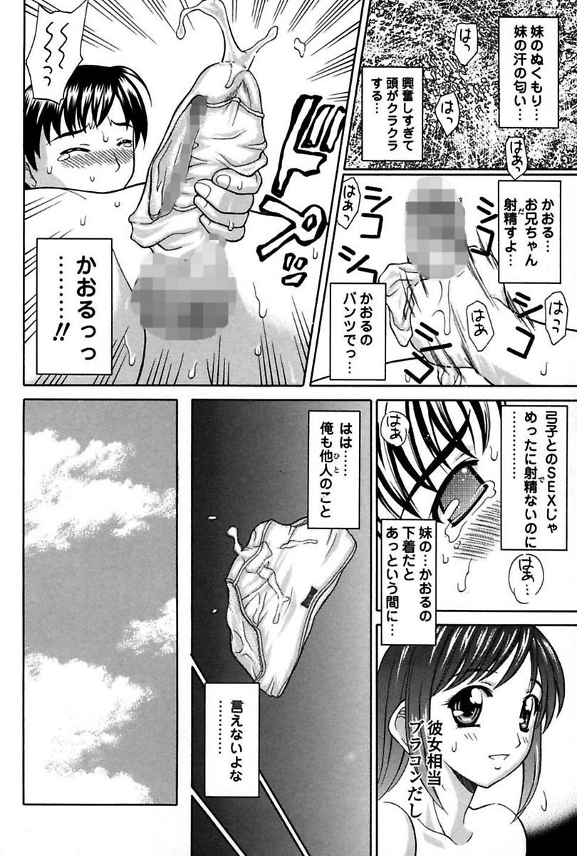 [Anthology] Imouto de Icchau? page 8 full