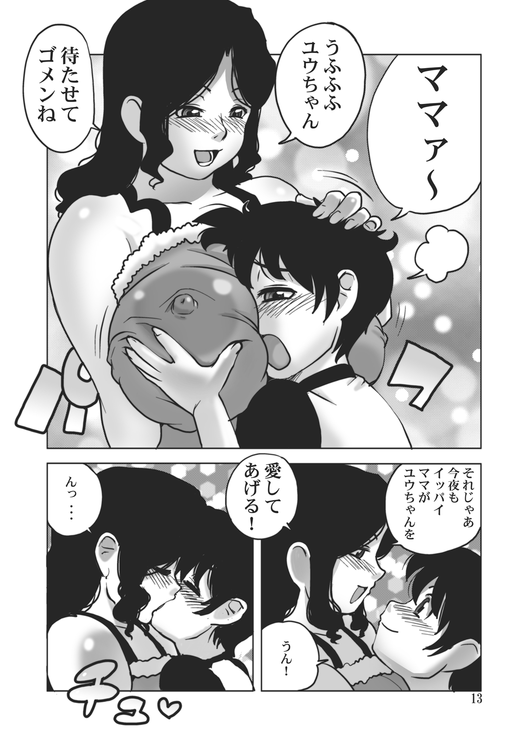 [Penguindou] Ufufufu Mama ga Shite Ageru [Digital] page 12 full