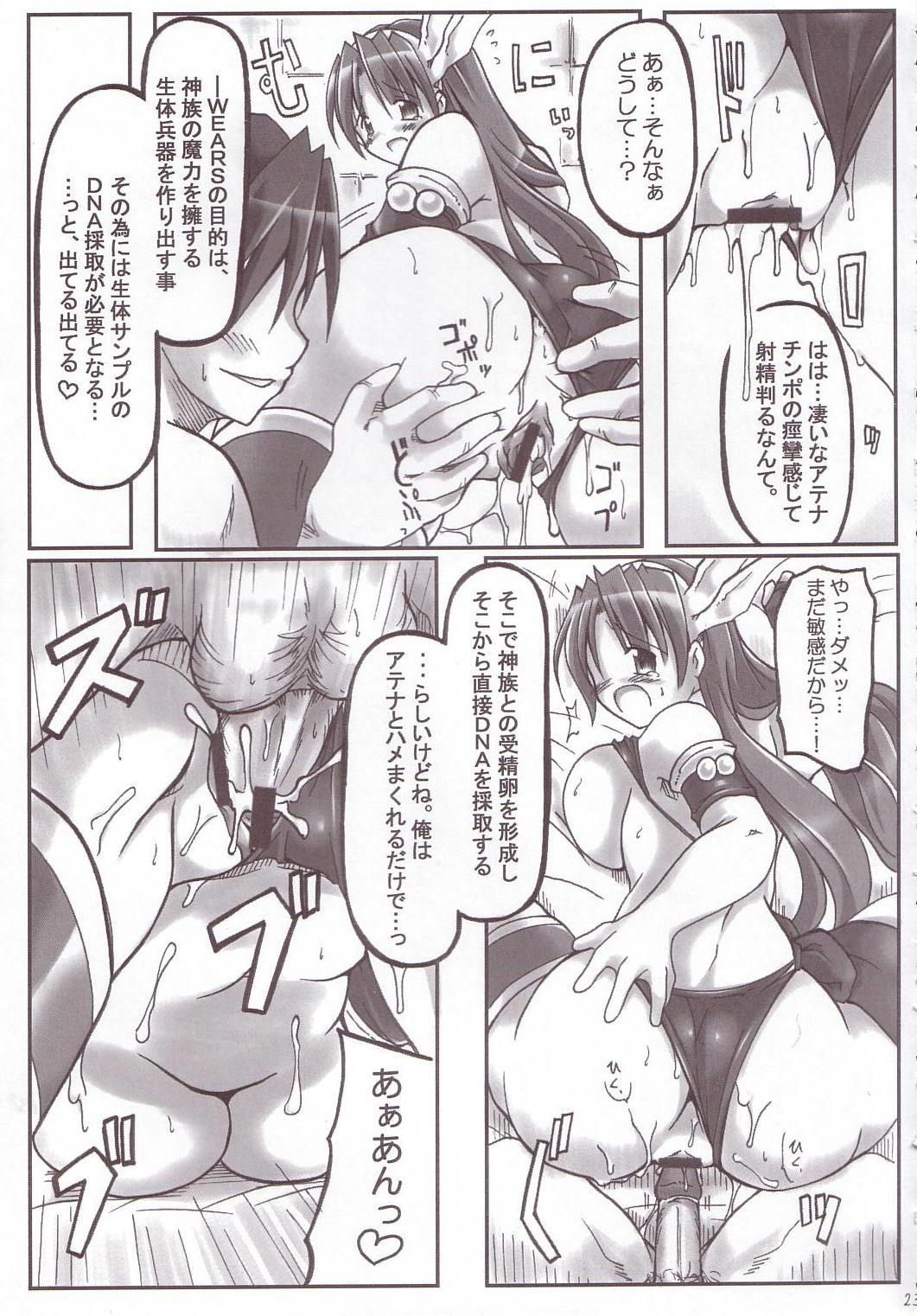(C69) [DUAL BEAT (Yukitaka)] RED ZONE (Athena) page 22 full