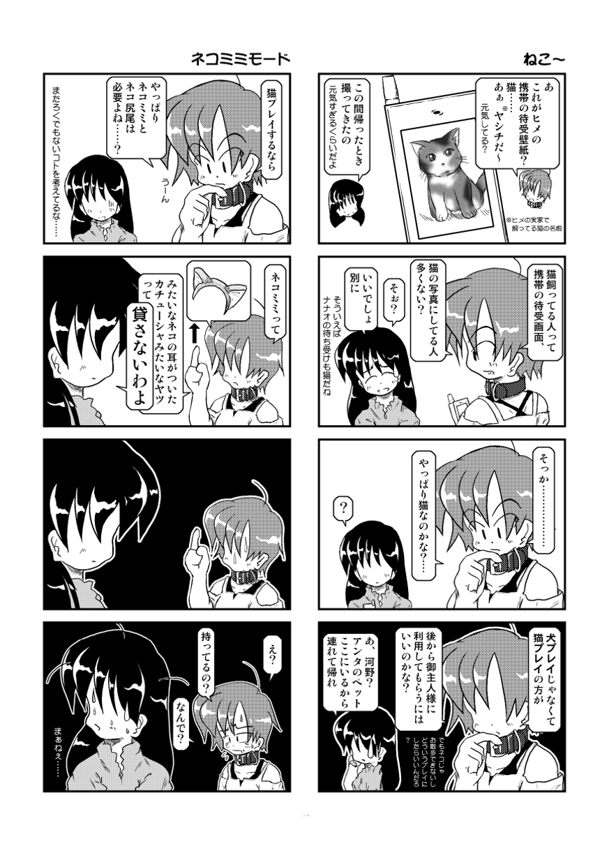 [Mumeigei (Ruho Shinobu)] Kubiwa Nikki 2 - Kubiwa Diary 2 [Digital] page 12 full