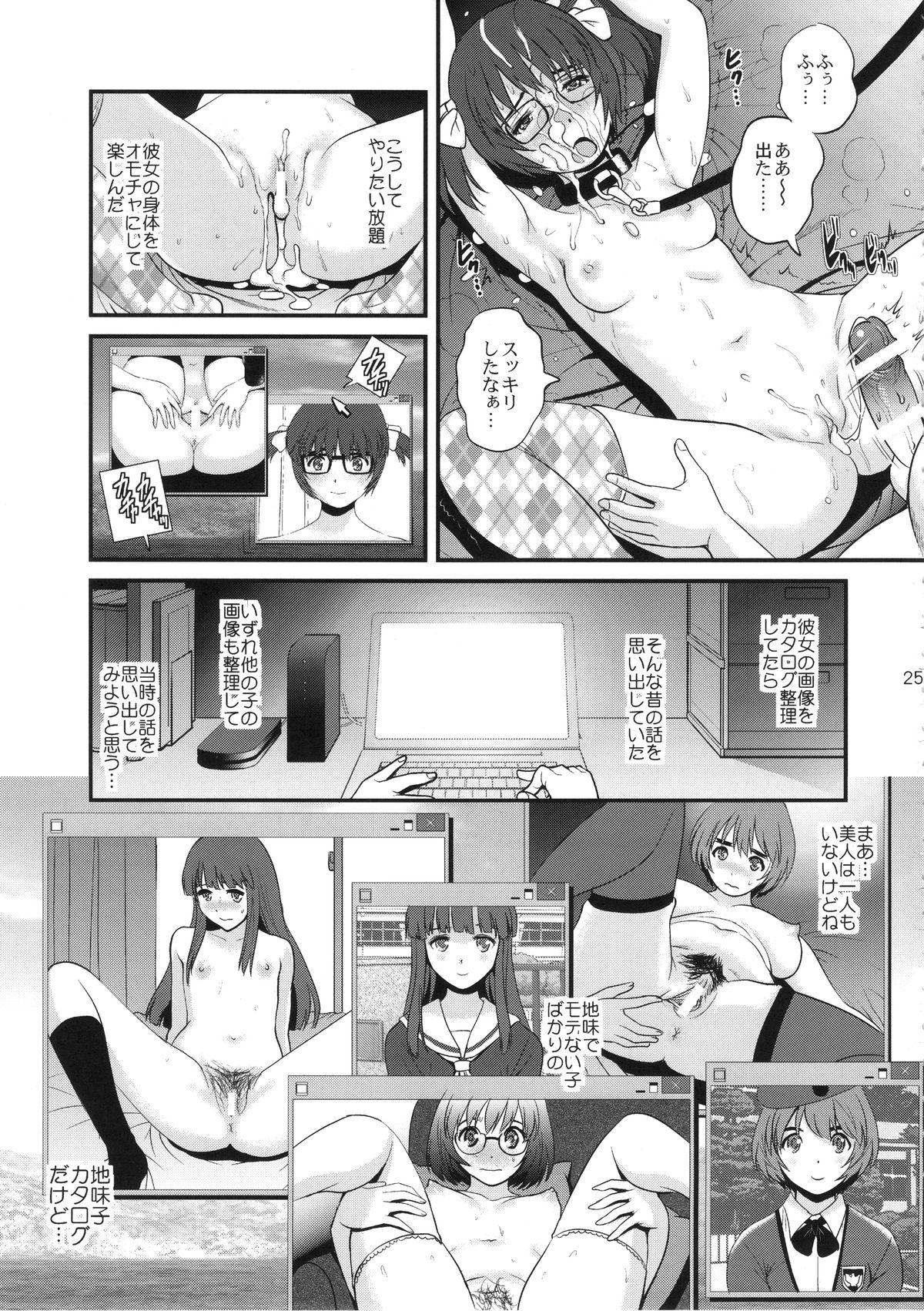 (COMIC1☆9) [Saigado (Saigado)] Jimiko Catalog page 24 full