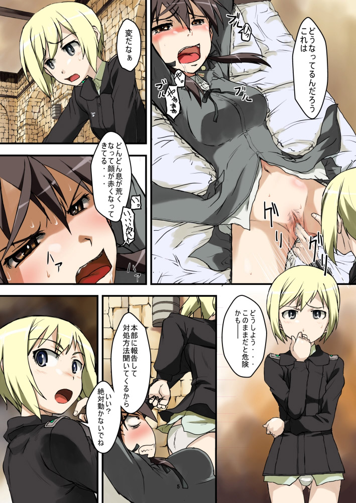 [Jitada Banoshi] Nyoui Don! ! (Strike Witches) page 5 full