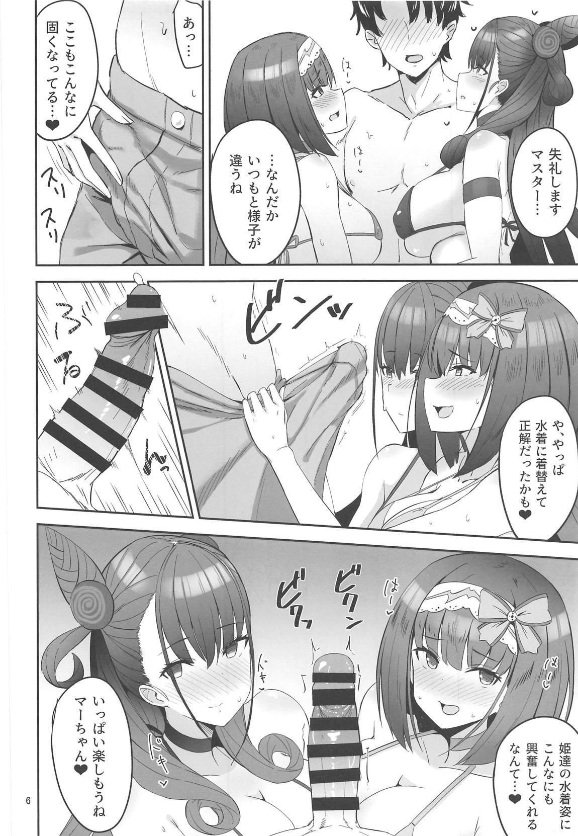 (C96) [Nijigen COMPLEX (Mitsukazu)] Chaldea Sukebe Room (Fate/Grand Order) page 4 full