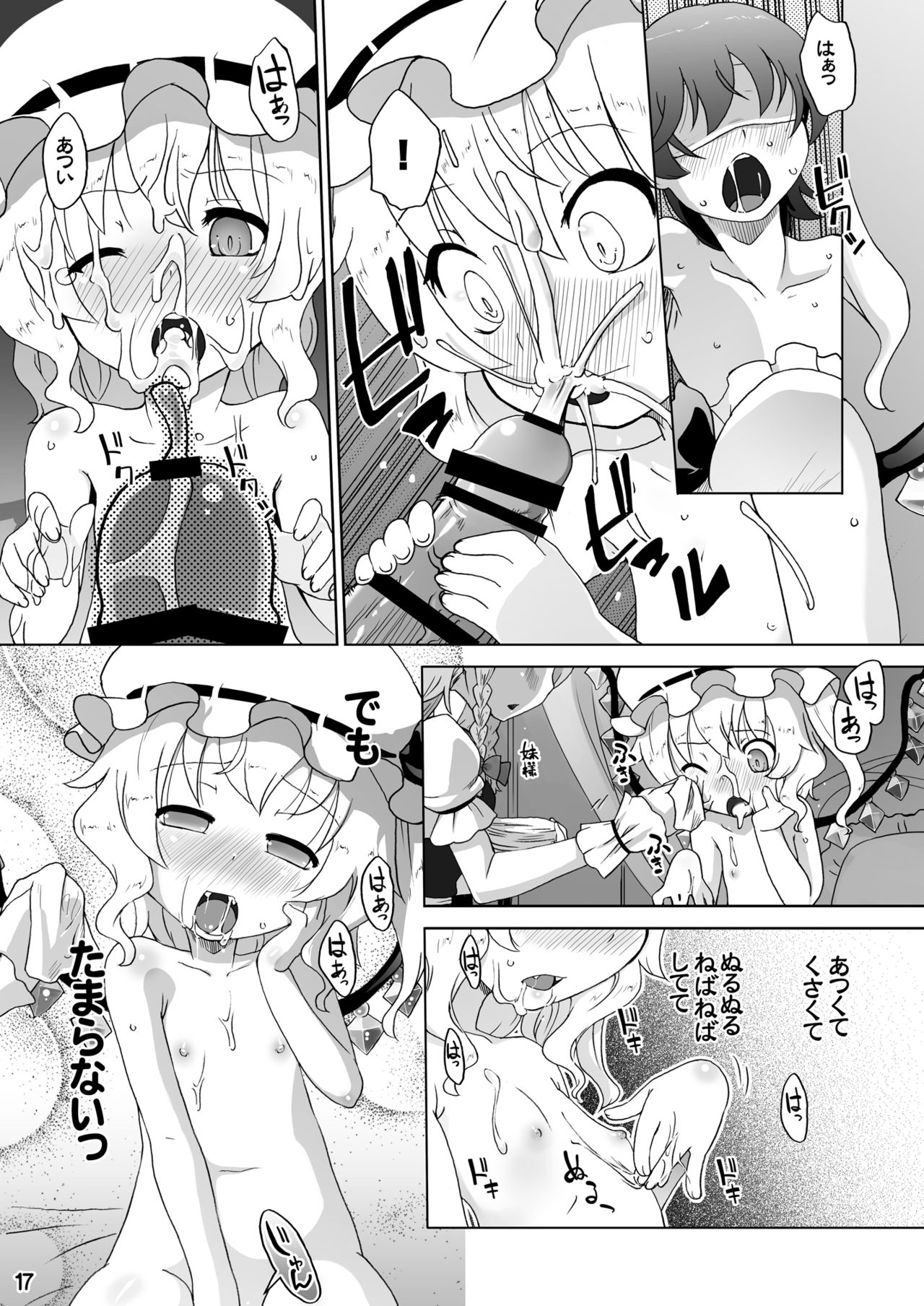 [Momo Ego (Kei Jiei)] Flan-chan wa Monotarinai (Touhou Project) [Digital] page 17 full