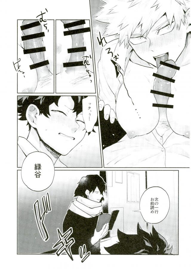 (C91) [Fuzainoyamada (Fuzai Yumoto)] Kacchan (Mesu) ga Toumei ni naru Kosei ni Kakerareta (Boku no Hero Academia) page 14 full