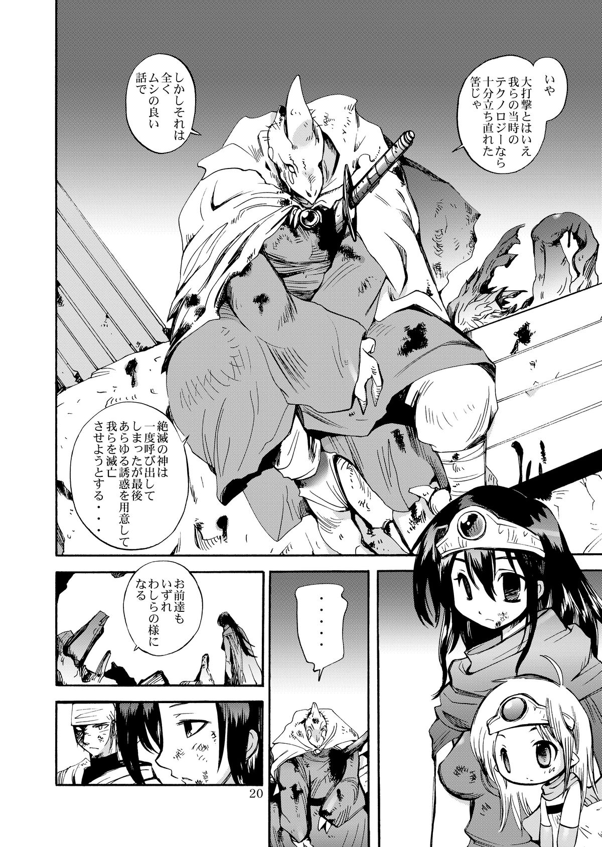 (C79) [Coppo-Otome (Yamahiko Nagao)] Densetsu wa Shikabaneryuu to Tomoni - Legend with SkullDragon (Dragon Quest III) page 20 full