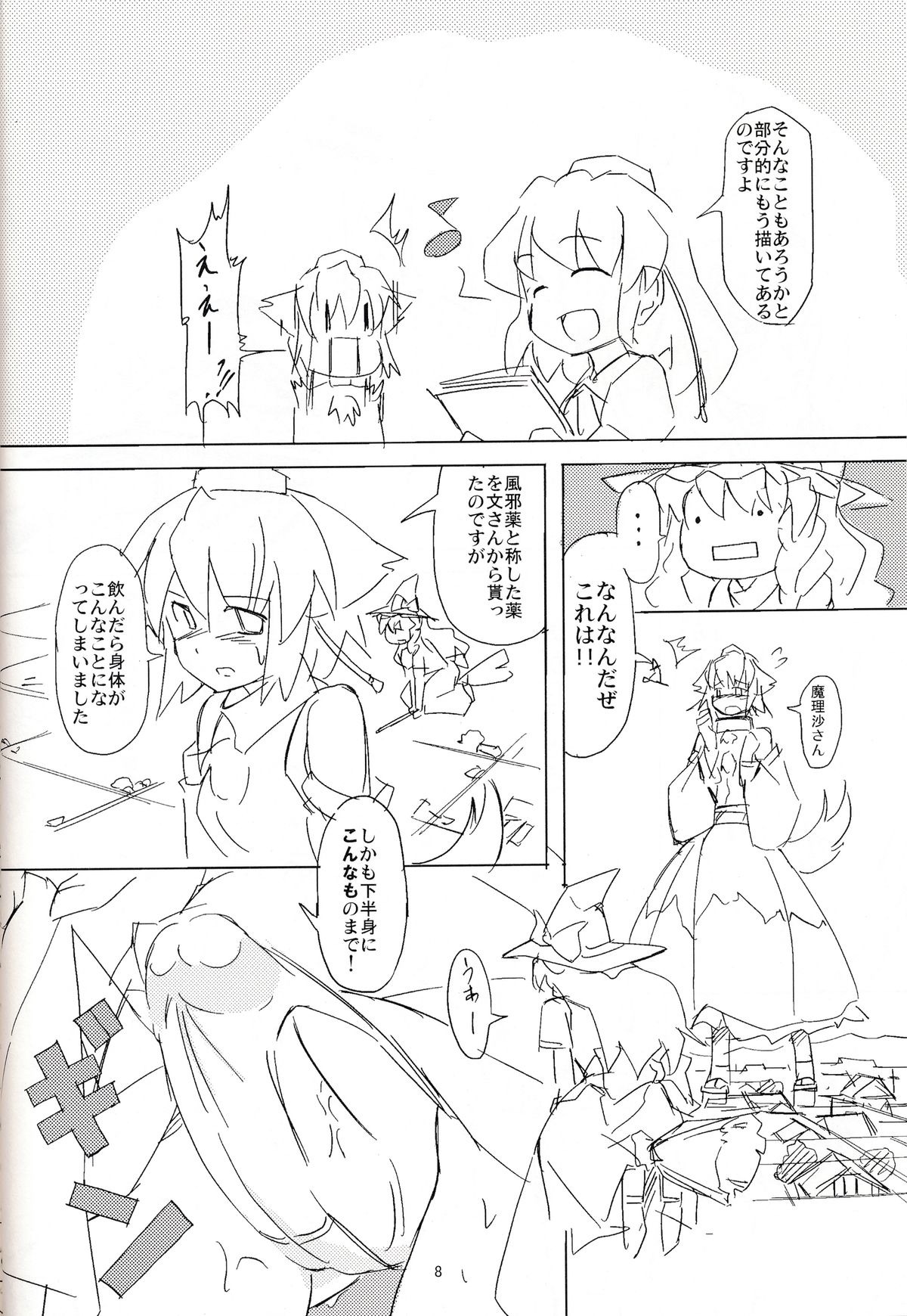 (Kouroumu 10) [TEDDY-PLAZA (Seo Tatsuya)] [Kiniitta Uchi ni Kiteya o Fuck shite iizo] ~Kanzenban (Touhou Project) page 7 full