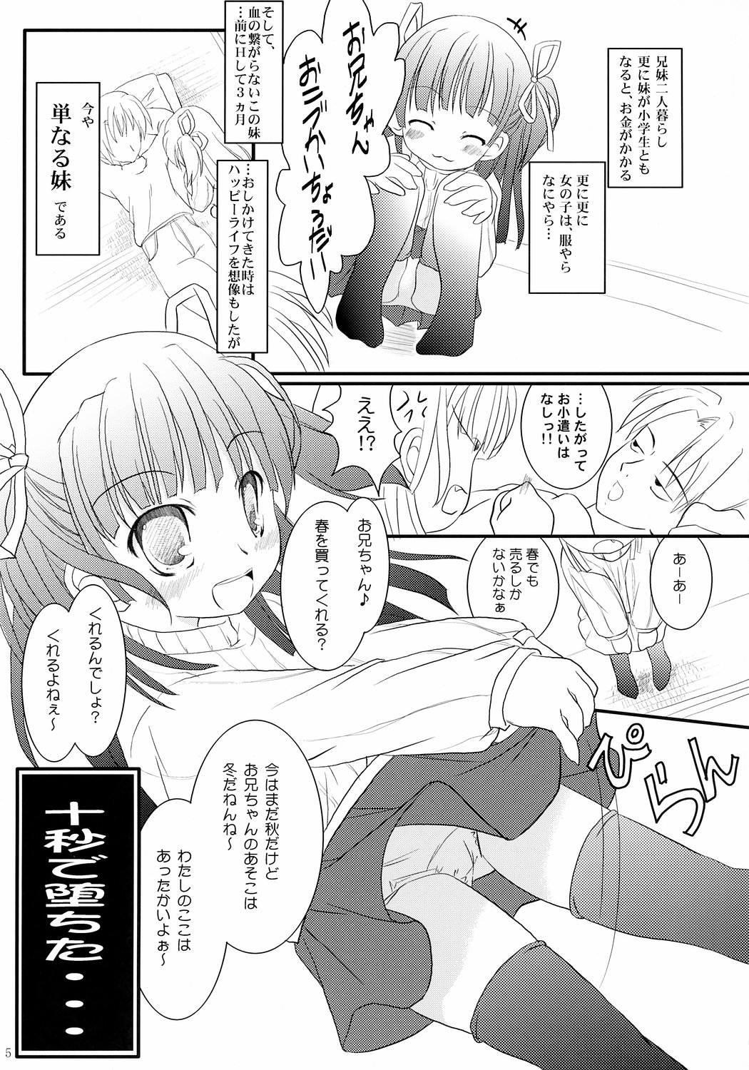 [Chemi-Story (Natsuhime Yuran)] ChaL☆Mate ~Second Term~ page 4 full