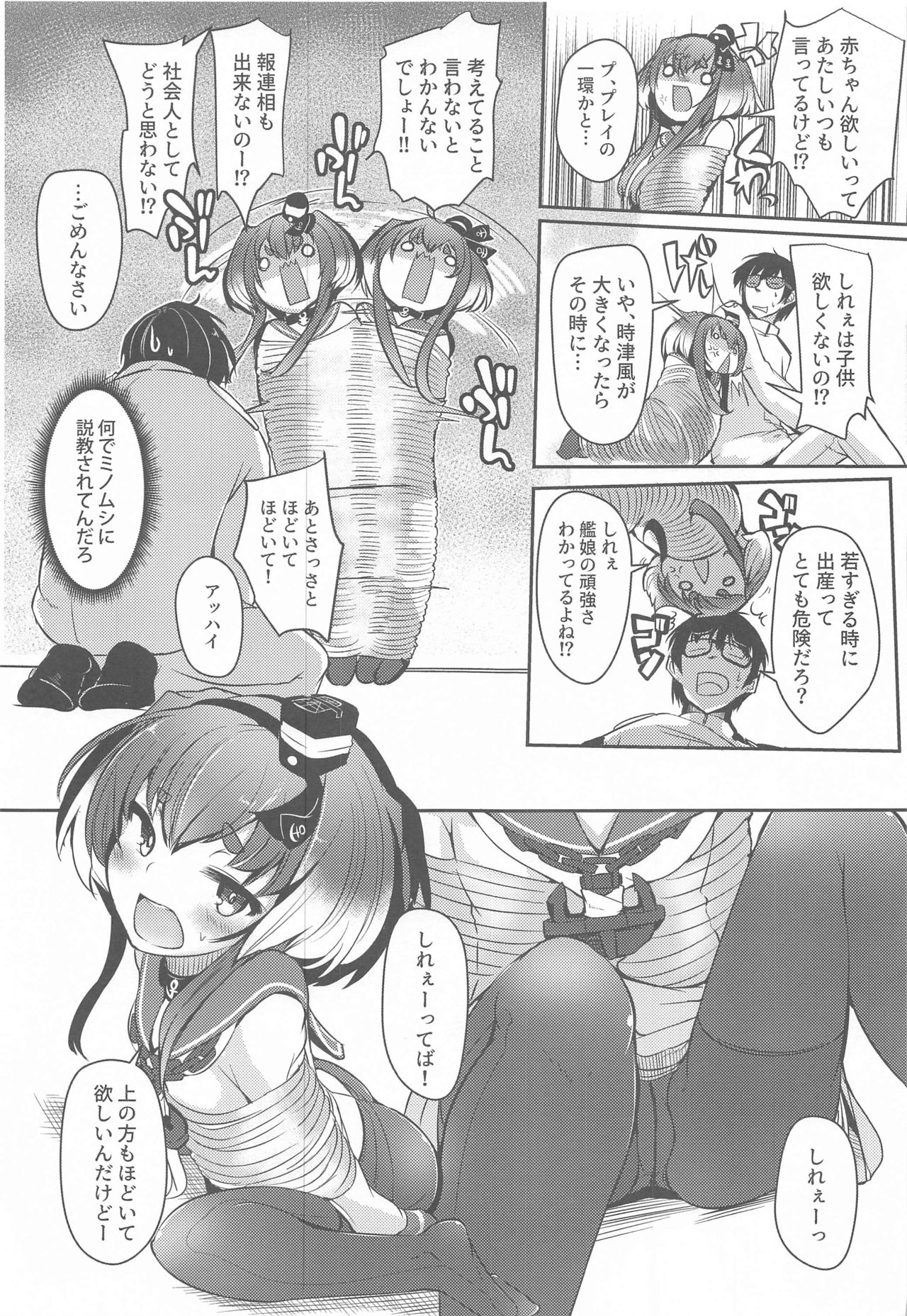 (Kobe Kawasaki Zousen Collection 7) [STEELACT (Nijou Katame)] Tokitsukaze to Isshoni. Kyuu (Kantai Collection -KanColle-) page 9 full