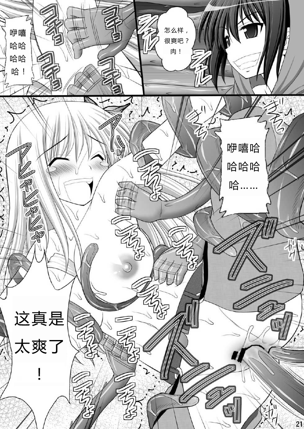 [Asanoya (Kittsu)] Seishinhoukai Surumade Kusugurimakutte Ryoujoku Shitemiru Test V (Boku wa Tomodachi ga Sukunai) [Chinese] [Digital] page 19 full