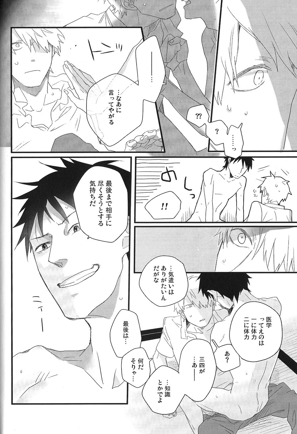 [Rinban] Sayo ni futa kage (Mushishi) page 9 full