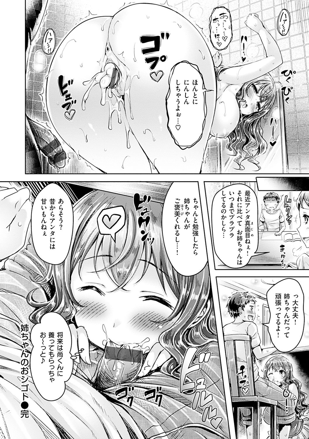 [Okumoto Yuuta] Hamechichi! - Let's Make Love Oppai! [Digital] page 184 full