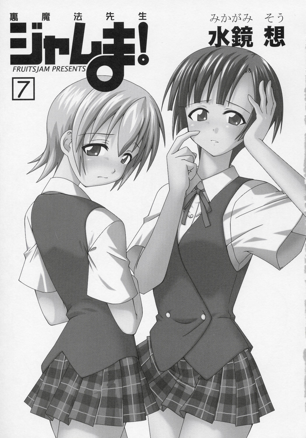 (C68) [FruitsJam (Mikagami Sou)] Ura Mahou Sensei Jamma! 7 (Mahou Sensei Negima!) page 2 full