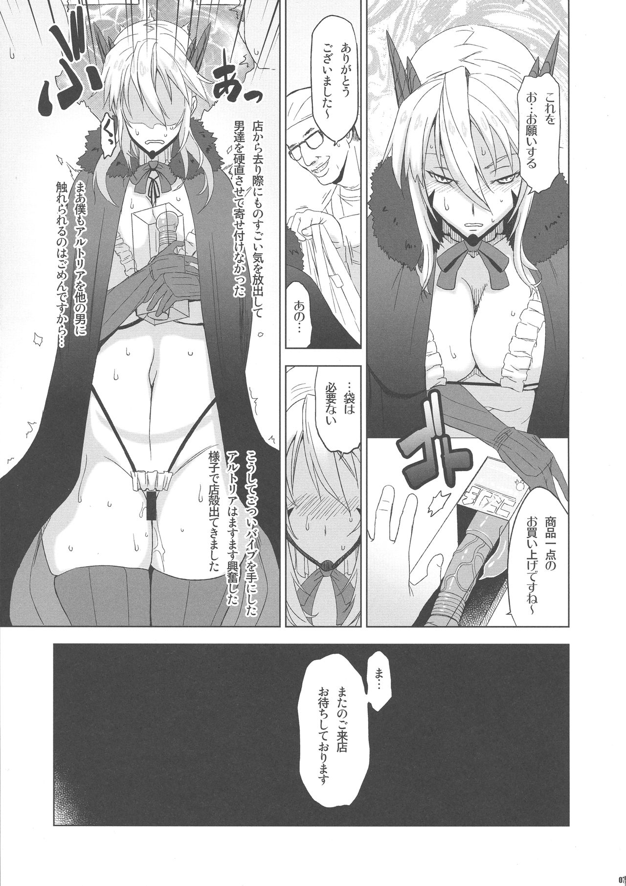 (C93) [HGH (HG Chagawa)] HGUC# 11-Souda Altria to Machi e deyou... Soshite Rojiura ni Hairou (Fate/Grand Order) page 7 full