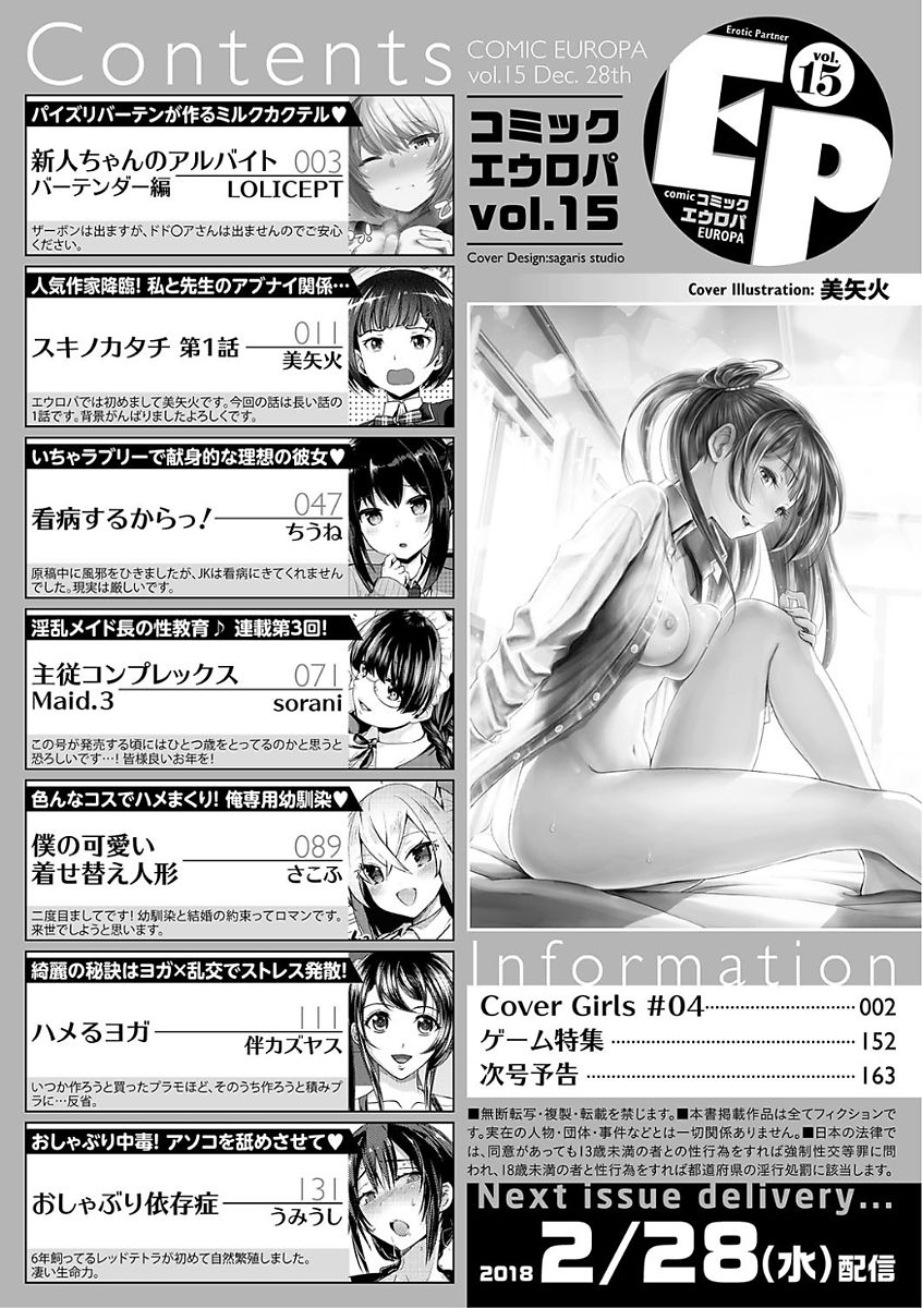 COMIC Europa Vol. 15 [Digital] page 164 full