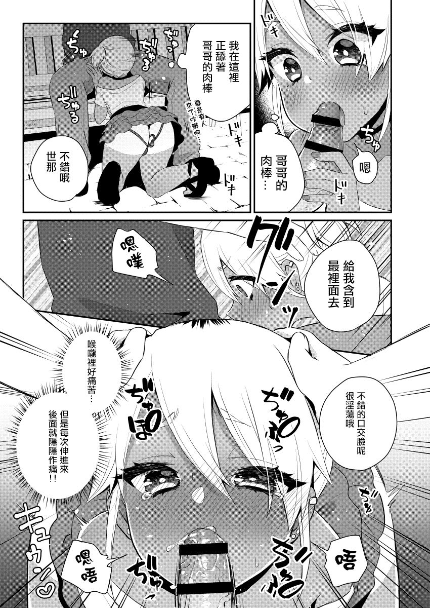 [Akaeboshi (Binto)] Mezase!! Nii-chan Senyou Bitch Gal | 目標!!哥哥專用婊子辣妹 [Chinese] [瑞树汉化组] [Digital] page 15 full