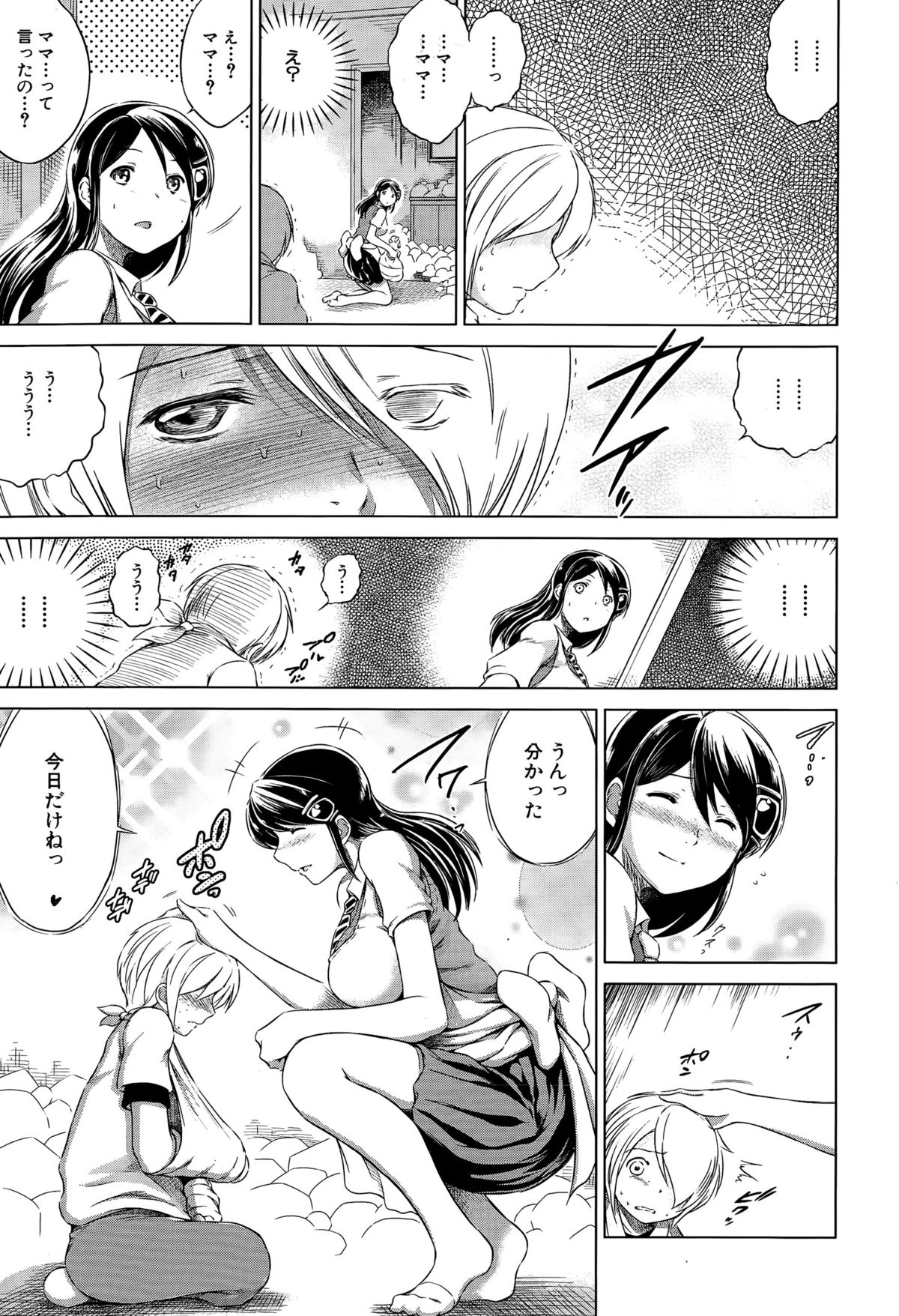 [Ryuuga Sin] Netoraresou e Youkoso - Welcome to Netoraresou page 54 full