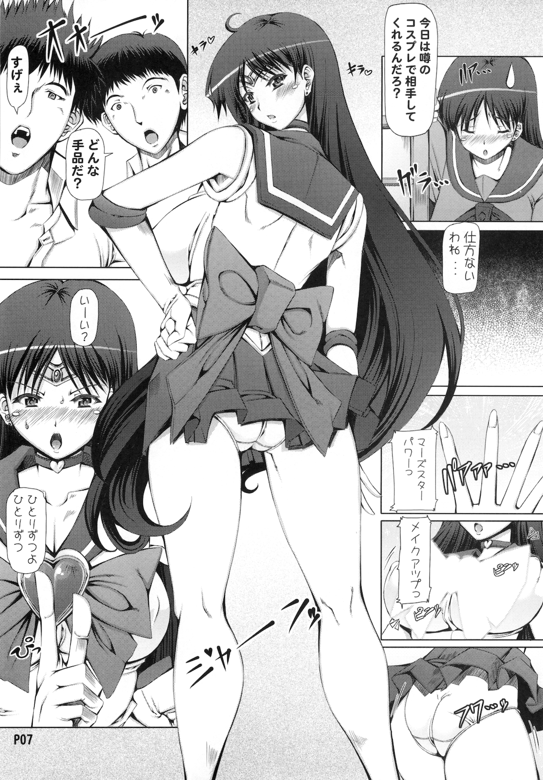 (C78) [Doronuma Kyoudai (Various)] Kasei Sekkan (Bishoujo Senshi Sailor Moon) page 9 full