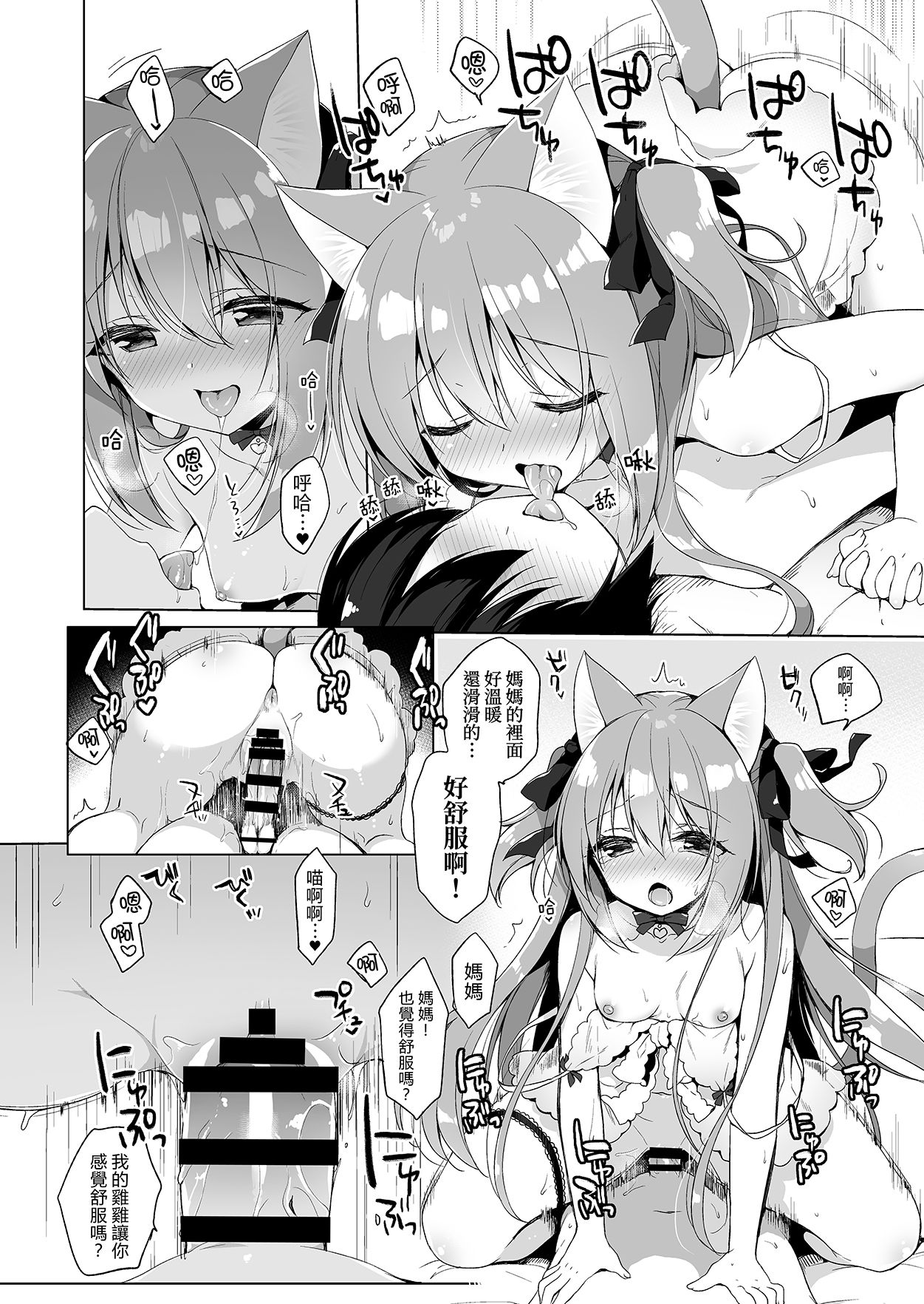 [23.4do (Ichiri)] Boku no Risou no Isekai Seikatsu | 我理想中的異世界生活3 [Chinese] [Digital] page 14 full