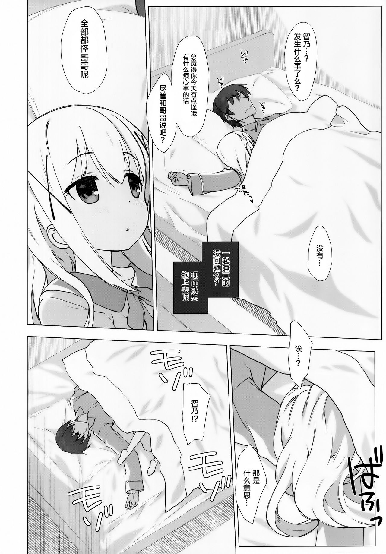 [Nama Cream Biyori (Nanase Meruchi)] Chino-chan no Onii-san ni Naritai desu ka? (Gochuumon wa Usagi desu ka?) [Chinese] [绅士仓库汉化] [Digital] page 12 full