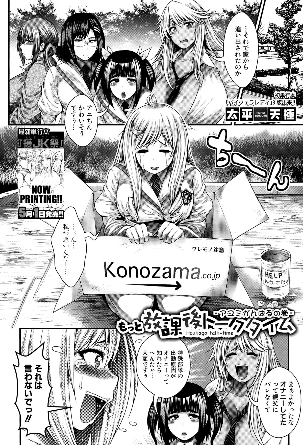 COMIC Shingeki 2015-05 page 20 full