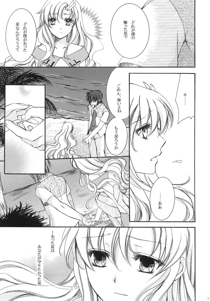 (C70) [LOVE ME DO (Imidas Nakamura, Satou Chiezou)] When You Wish Upon A Star (Kidou Senshi Gundam SEED) page 16 full