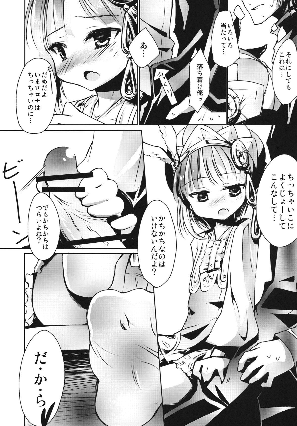 (SC52) [-Sanbyaku Rokujuu do- (Rokuwa)] Rorona Chicchaku Nacchatta! (Atelier Meruru) page 8 full