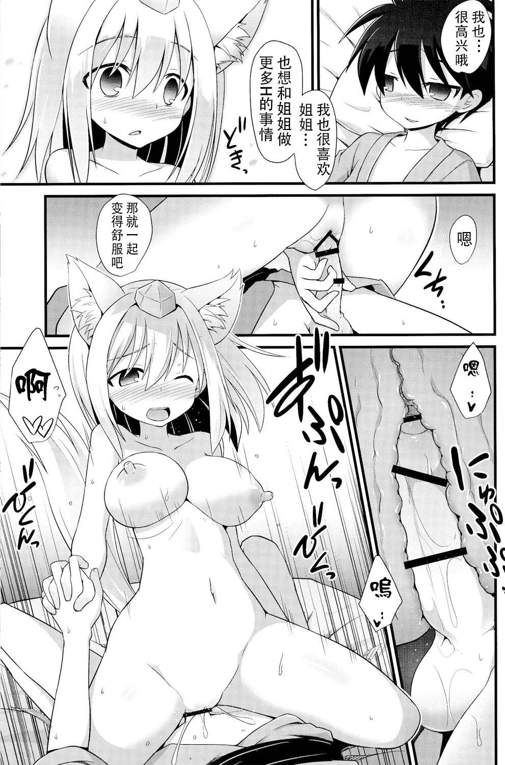 (C86) [Akuten Soushin (Kokutou Nikke)] Momiji Oneechan Wa Toshiue No Kanojyo!! (Touhou Project) [Chinese] [CE家族社] page 26 full