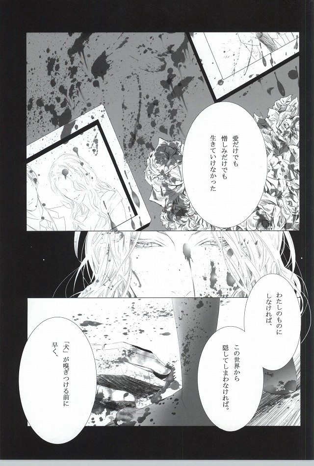 ピクチャー・パーフェクト (Psycho-Pass) page 3 full