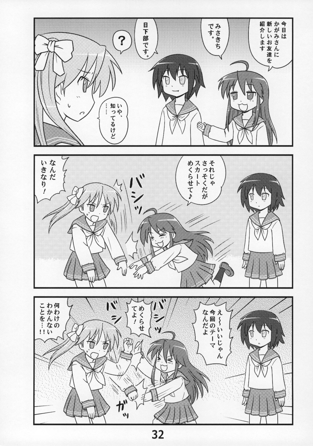 (C86) [Kasukabe Pantsu Hunter (Various)] Kasukabe Pantsu Hunter Vol. 9 (Lucky Star) page 31 full