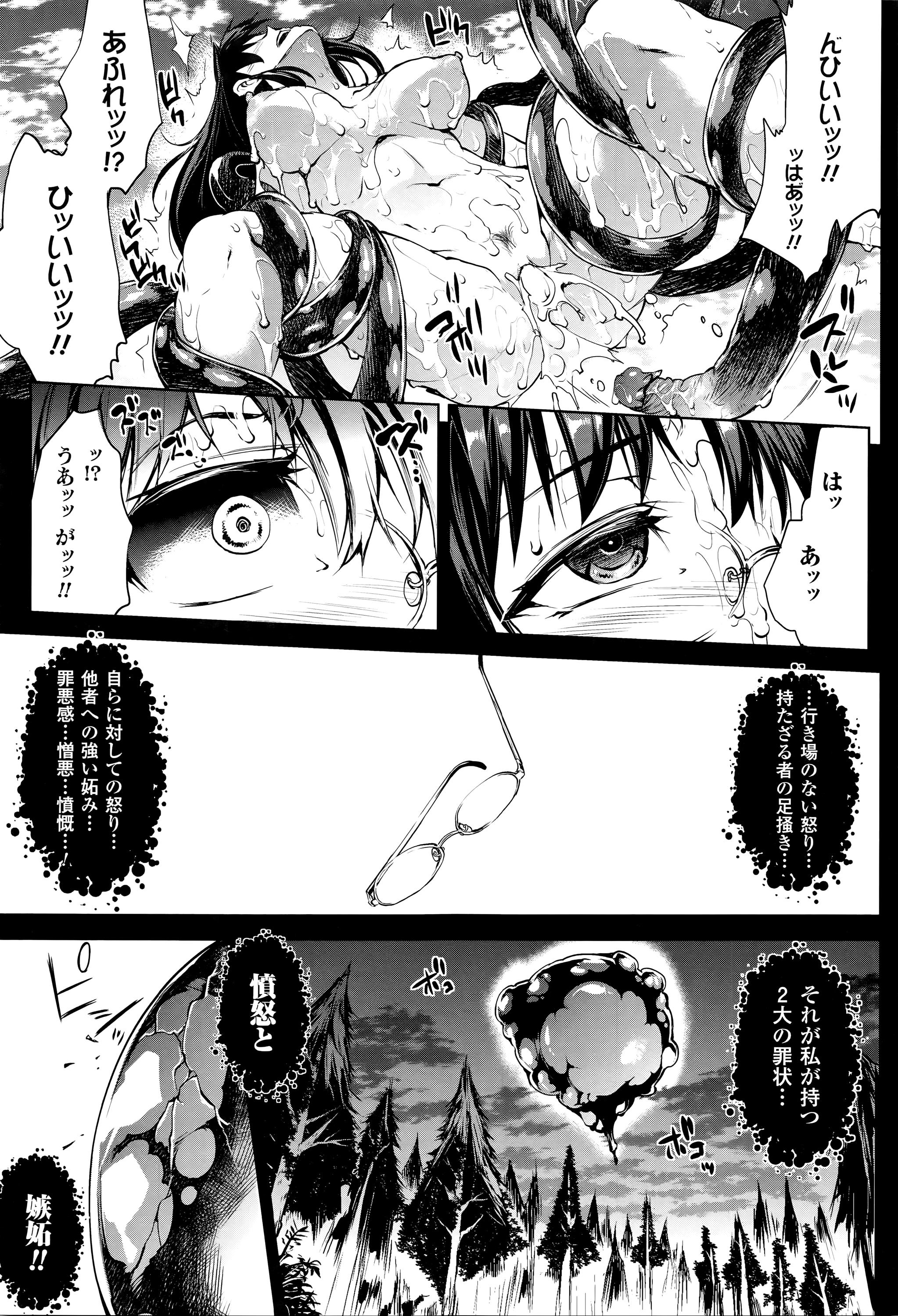 [Erect Sawaru] Shinkyoku no Grimoire III -PANDRA saga 2nd story- page 18 full