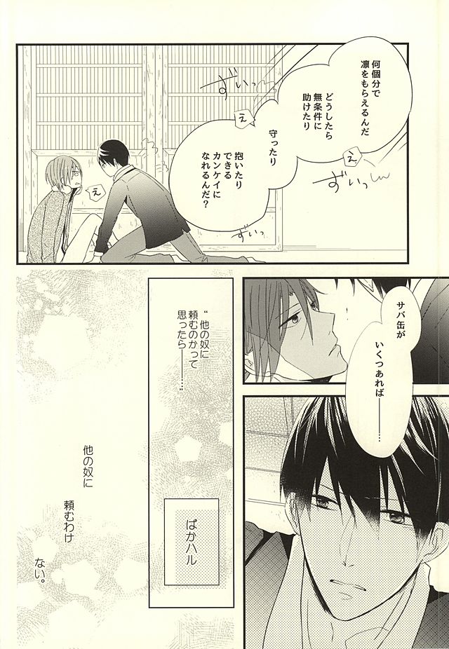 (SUPER24) [Jeepney.Cony (Kumasaka)] Sabakan no Bun dake. (Ge) (Free!) page 31 full