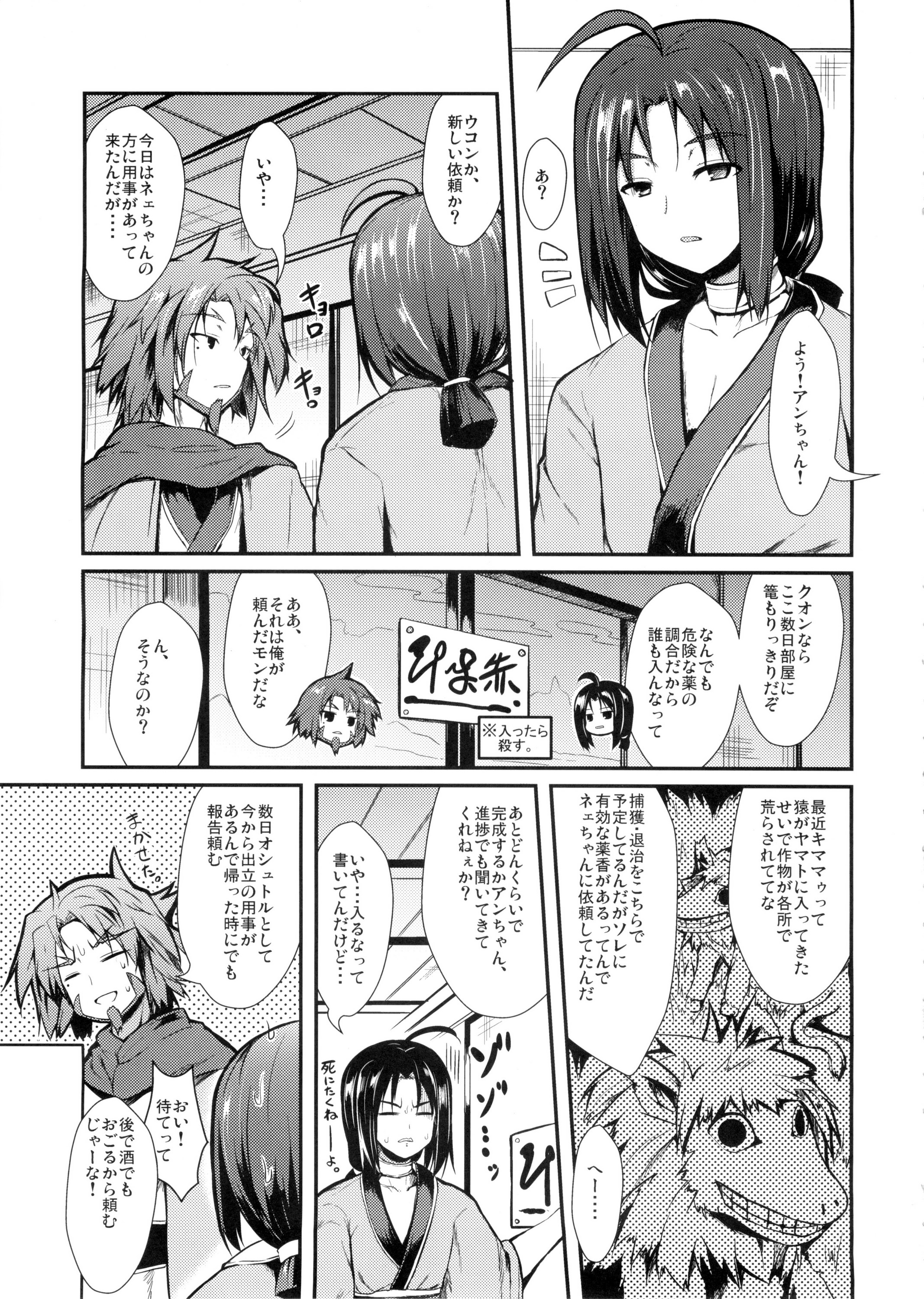 (C89) [ASTRONOMY (SeN)] Unbalance Goddess (Utawarerumono Itsuwari no Kamen) page 2 full