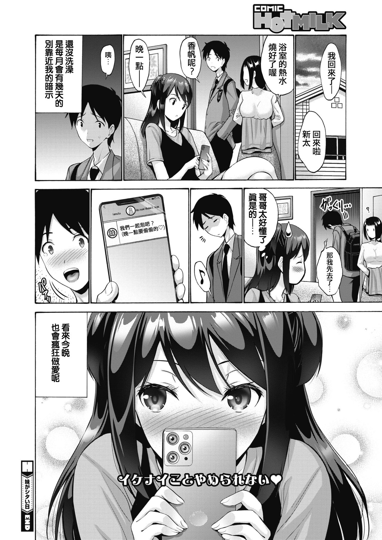 [Nishikawa Kou] Imouto ga Shitai Hi (COMIC HOTMILK 2020-04) [Chinese] [Digital] page 24 full