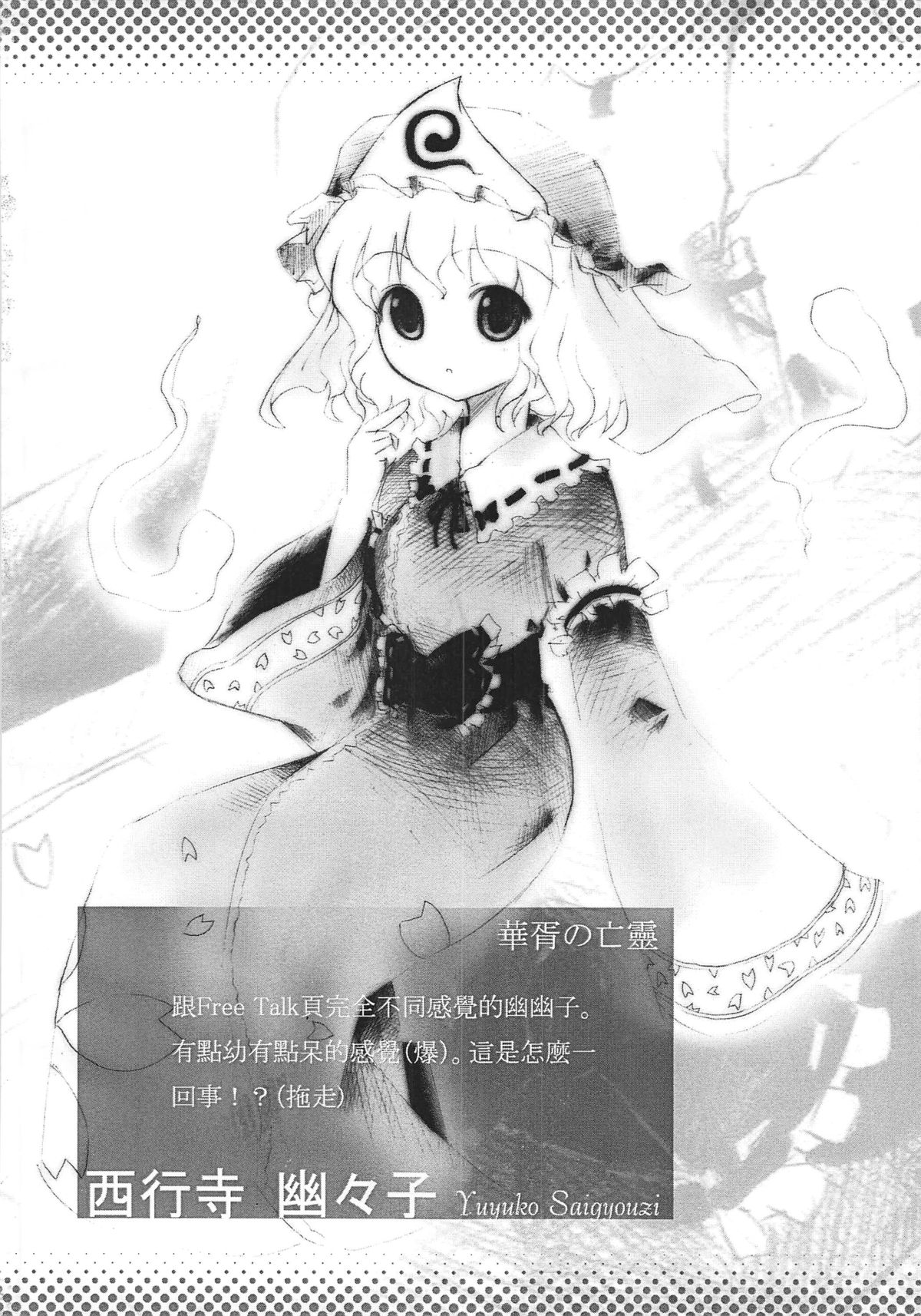 (FF9) [Shaen's ComicHouse (Shaen)] Touhou Enpitsu Rensa (Touhou Project) [Chinese] page 11 full