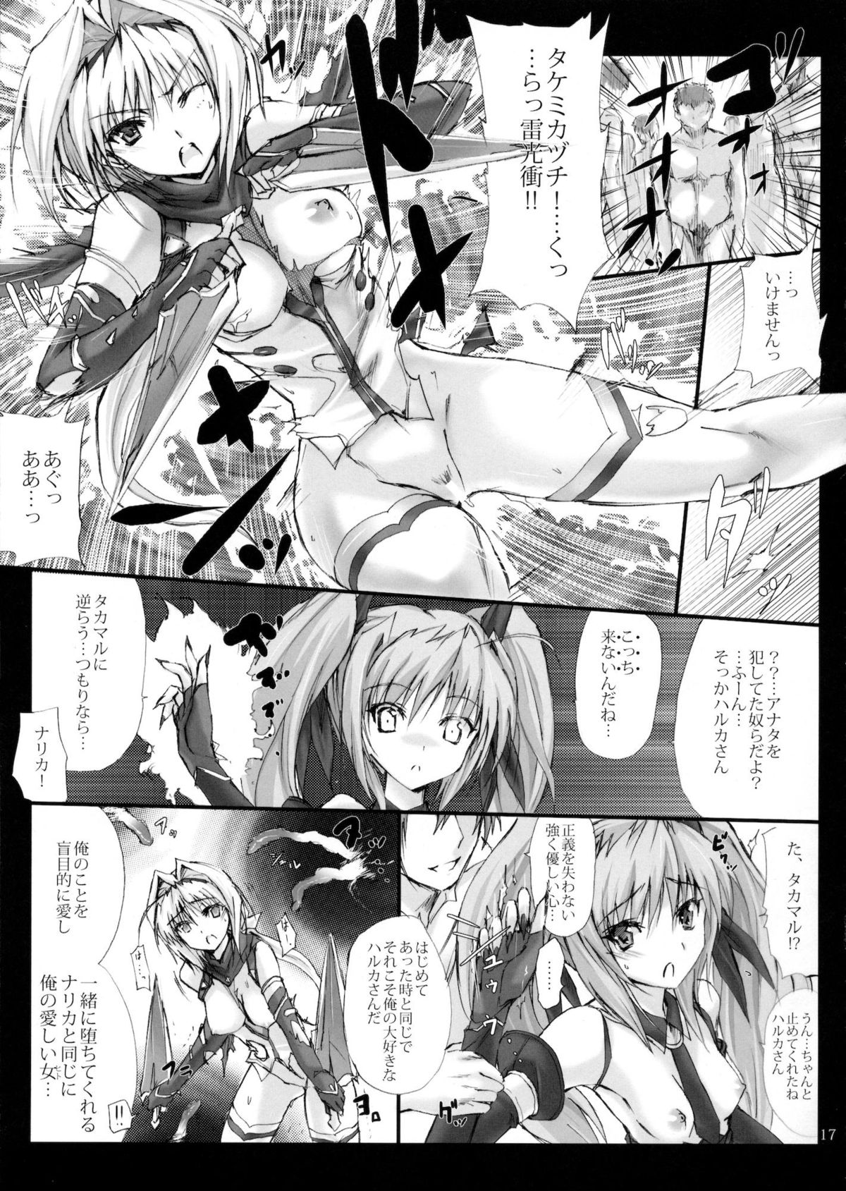 (C79) [Veronica no Ha (Noba)] Kuraki Kakusei Shi Honoo Wazuka Hikaru Raijin (Beat Blades Haruka) page 16 full