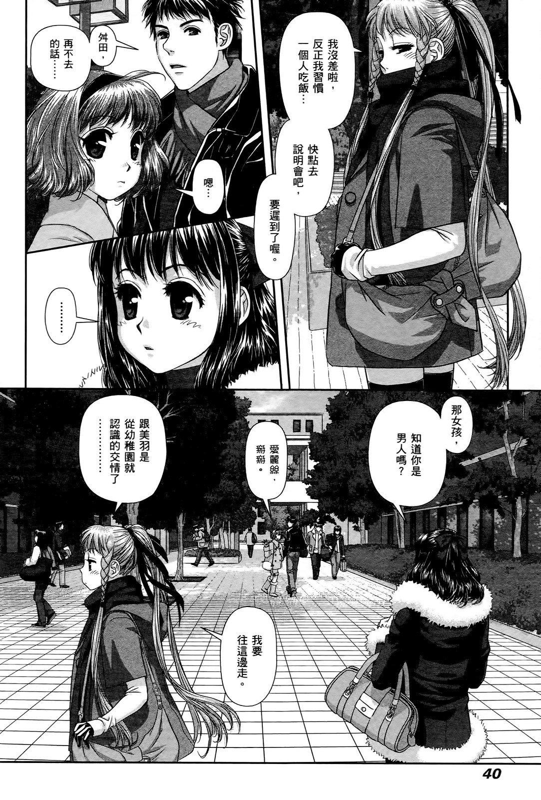 [Yui Toshiki] My doll house 1 | 甜蜜寶貝屋 1 [Chinese] page 42 full