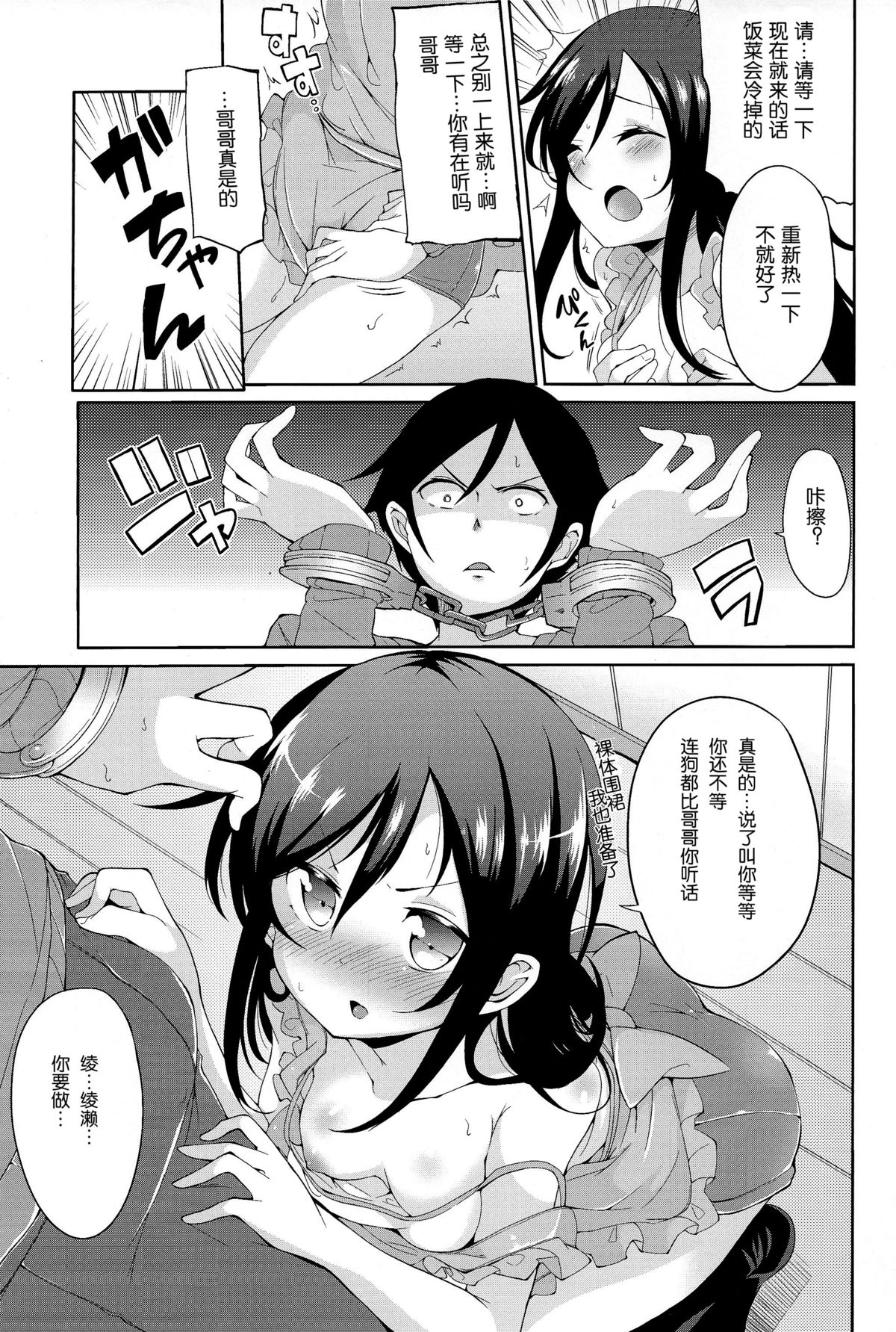 (C83) [YASUDANCHI (YASUDA)] Onii-san Kou Iu no Suki Desu Mon ne (Ore no Imouto ga Konna ni Kawaii Wake ga Nai) [Chinese] [琉璃神社汉化] page 7 full