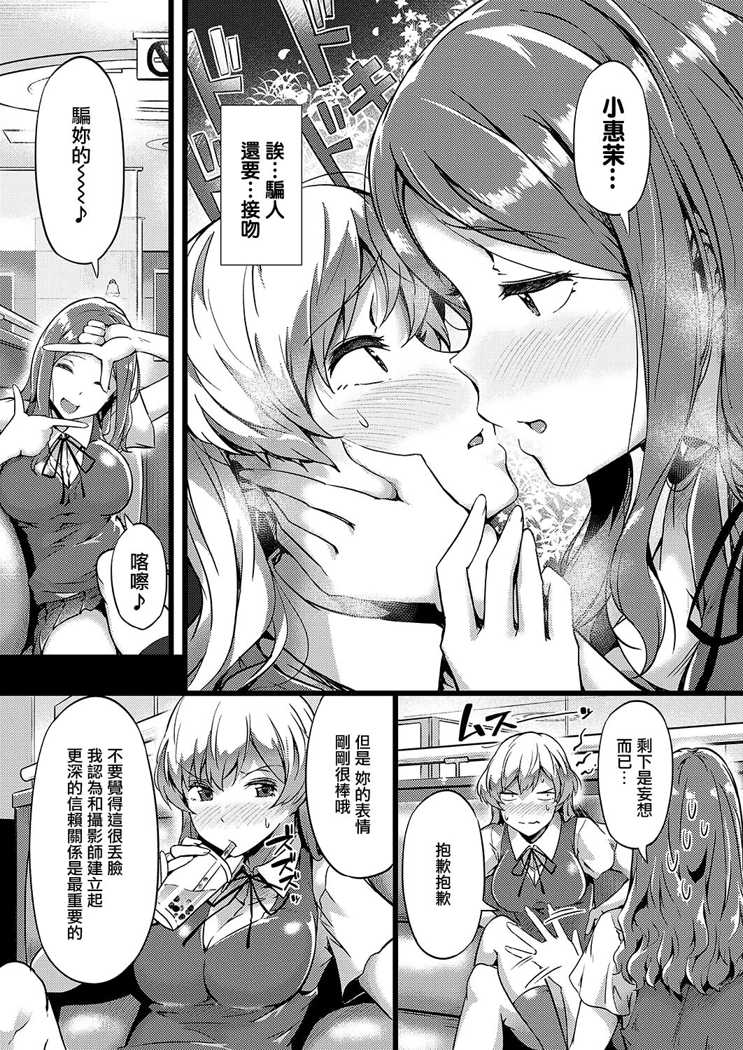 [Tokiwa Midori] TsundeLayer (COMIC ExE 20) [Chinese] [無邪気漢化組] [Digital] page 7 full