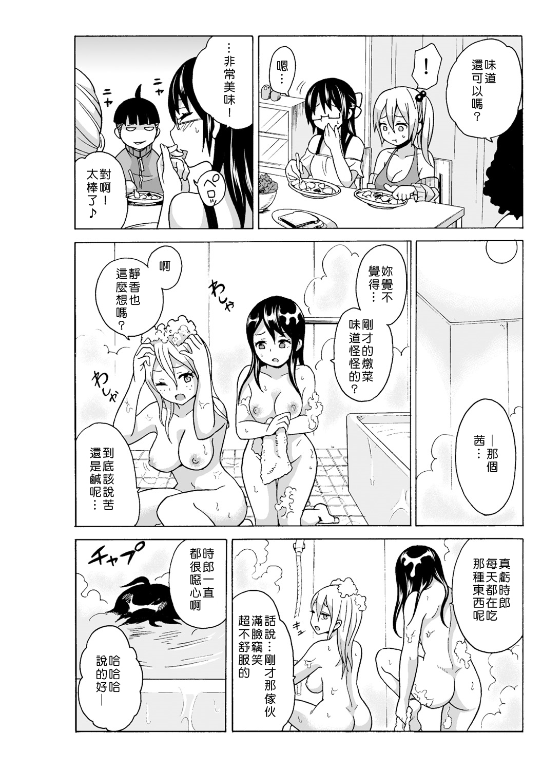 [MoTaro, Murayamamon] Time Stopyu! ~Jikan wo Tomete Rea-Juu Hamehame~ (1~4) [Chinese] [Den個人漢化] page 107 full