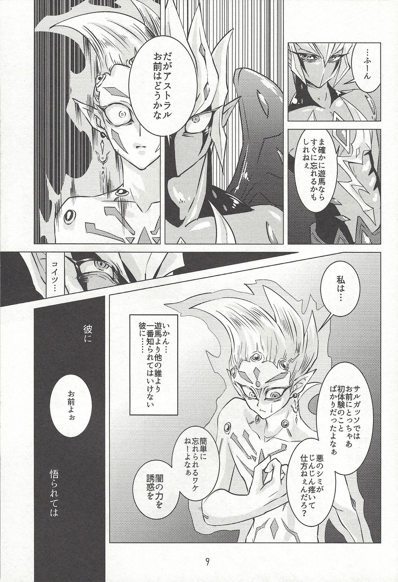 (Ore no Turn 2) [D-DKD (Ginto)] Shingetsu no yoru ni wa kare ga Kuru (Yu-Gi-Oh! Zexal) page 10 full