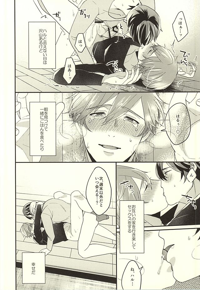 (HaruCC20) [Kounetsu (Soyane)] Tokyo Love Phrase (Free!) page 13 full