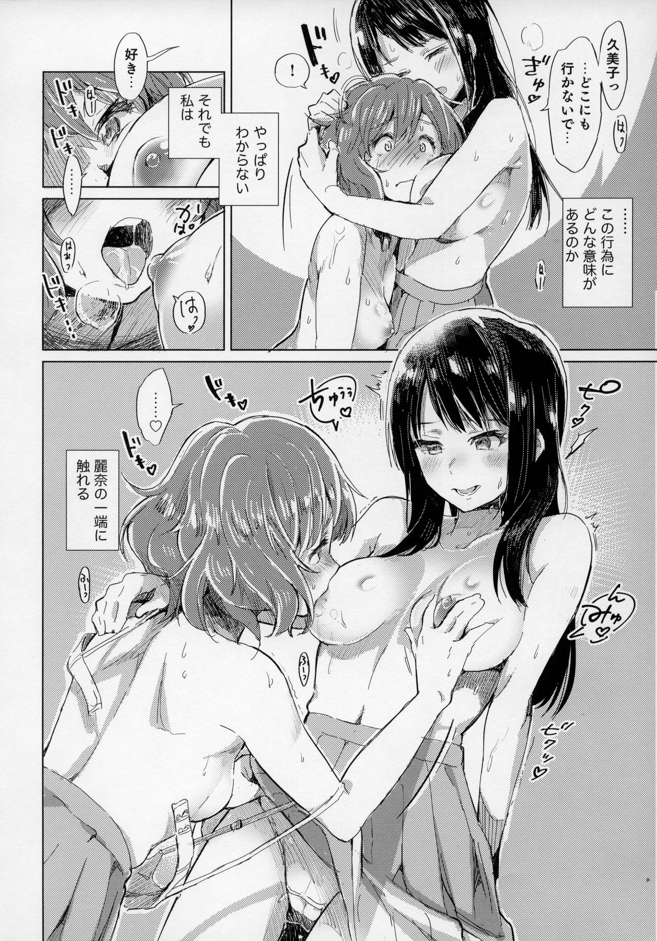 [HIYOCCO (hiyocco)] Oumae Kumiko no Shoushitsu (Hibike! Euphonium) page 17 full